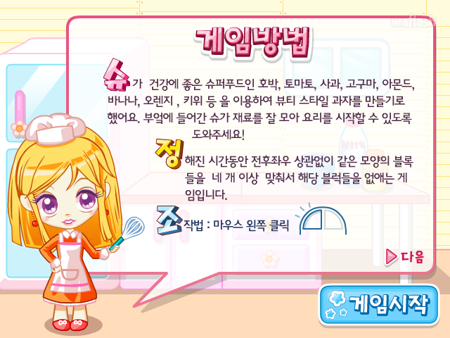 슈의 쿠킹타임 - 슈게임 게임 화면 1