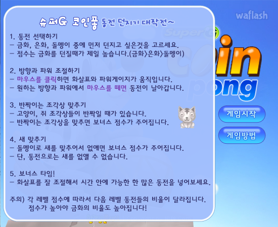 슈퍼G 코인퐁 (SuperG Coin Pong) - 추억의 한게임플래시 게임 화면 1