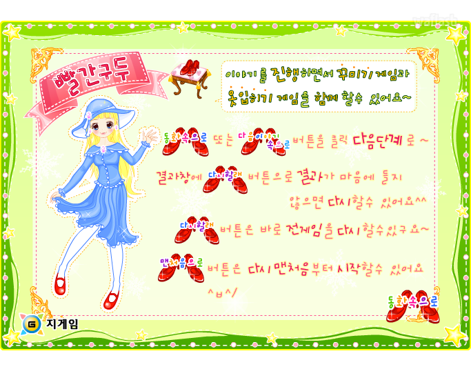 빨간구두 - 동화꾸미기 게임 화면 1