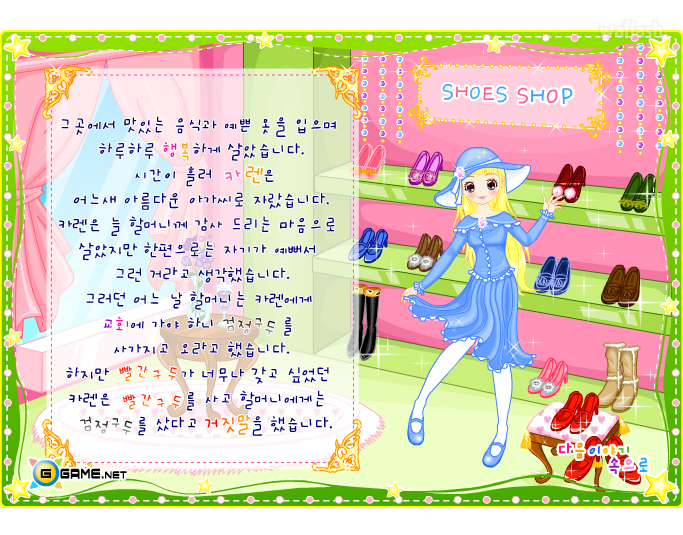 빨간구두 - 교회 동화꾸미기 게임 화면 1