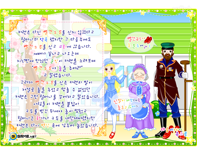 빨간구두 장례식 - 동화꾸미기 게임 화면 1