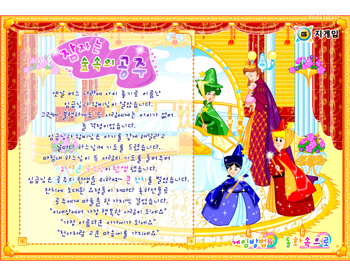 잠자는 숲속의 공주 - 동화꾸미기 게임 화면 2