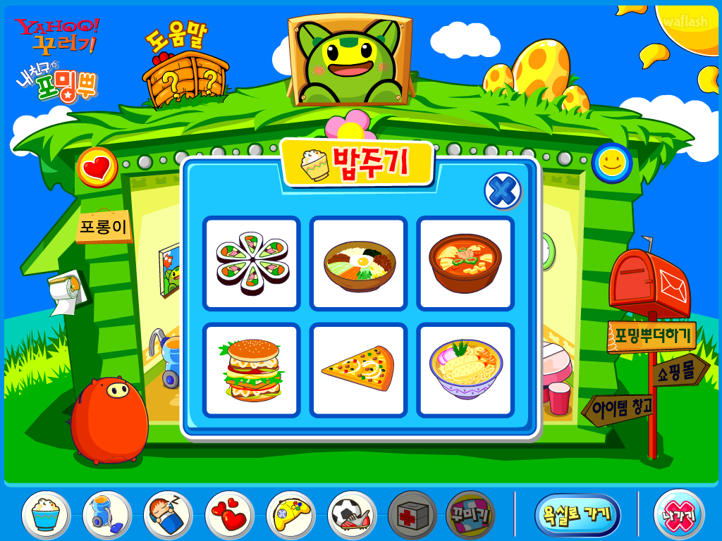 내친구 포밍뿌 포롱이 - 야후꾸러기 게임 화면 1