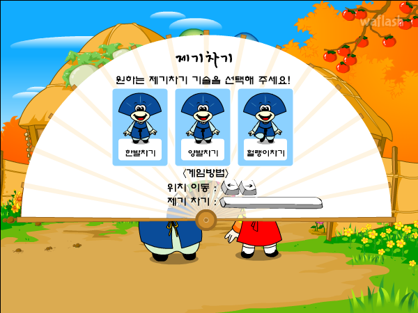 에듀리닷컴 - 제기차기 게임 화면 1