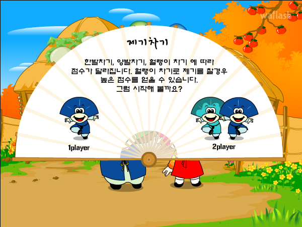 에듀리닷컴 - 제기차기 게임 화면 2