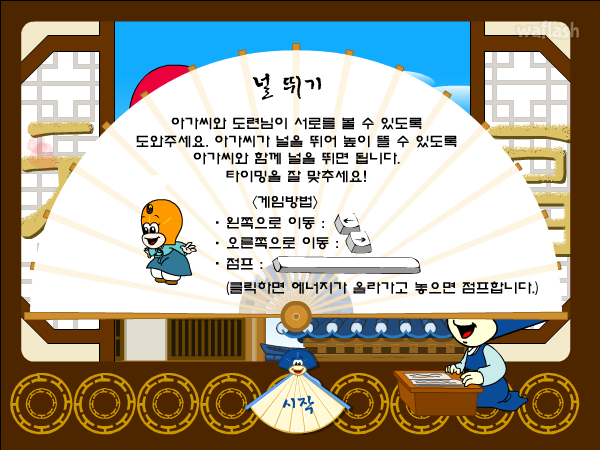 에듀리닷컴 - 널뛰기 게임 화면 1