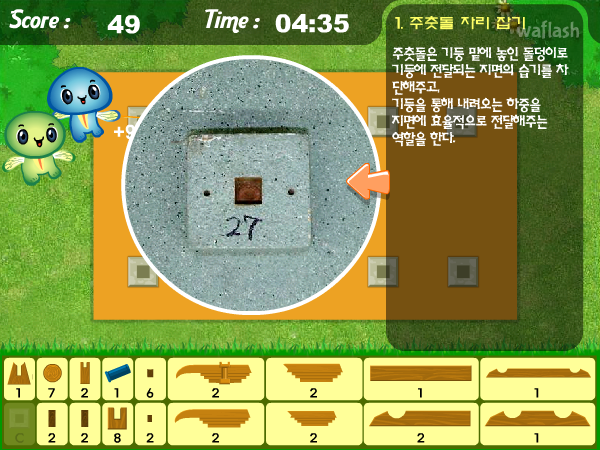 에듀리닷컴 - 한옥짓기 게임 화면 2