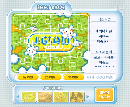 직쏘퍼즐 - 추억의 한게임플래시 게임 화면 3