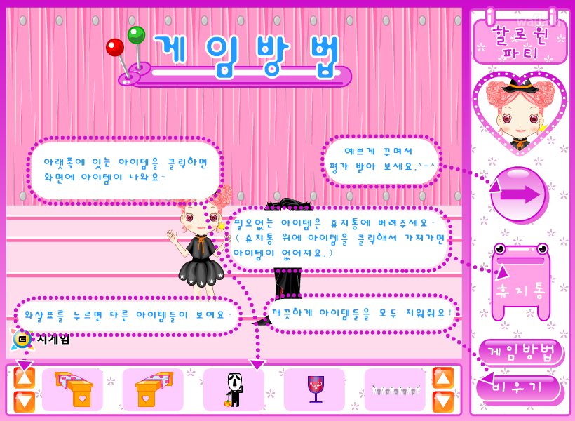 할로윈 파티 꾸미기 게임 화면 1