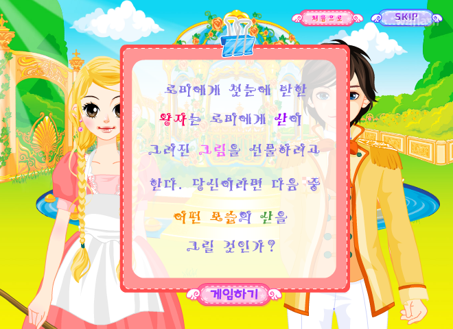 양치기 소녀 로미 - 로이월드 스토리게임 게임 화면 4