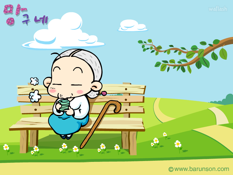 망구네 - 차 한잔의 여유 게임 화면 1