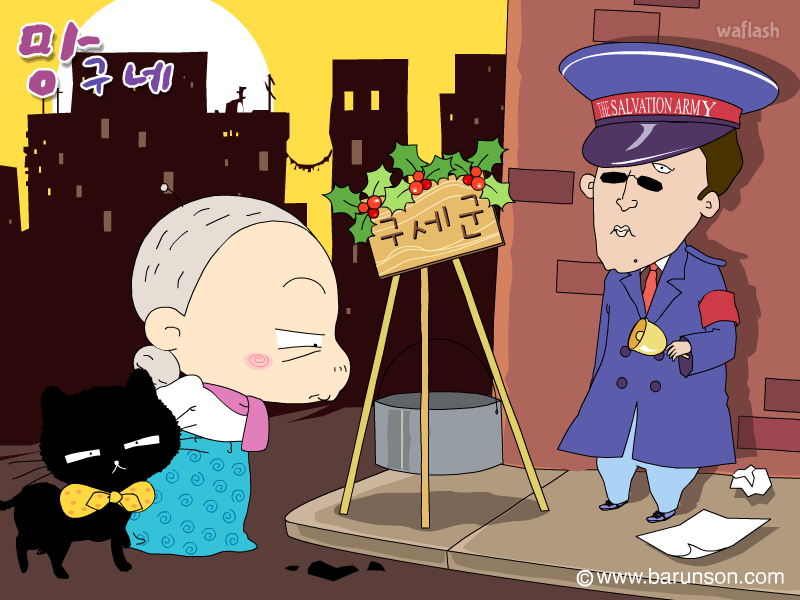 망구네 - 아낌없이 준다 게임 화면 1