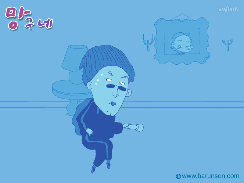 망구네 - 망구 여름인사 게임 화면 1