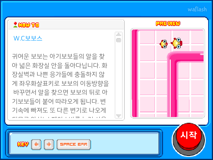줄줄이보보 (W.c BOBOS) 게임 화면 3