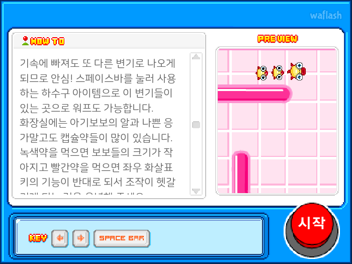 줄줄이보보 (W.c BOBOS) 게임 화면 4