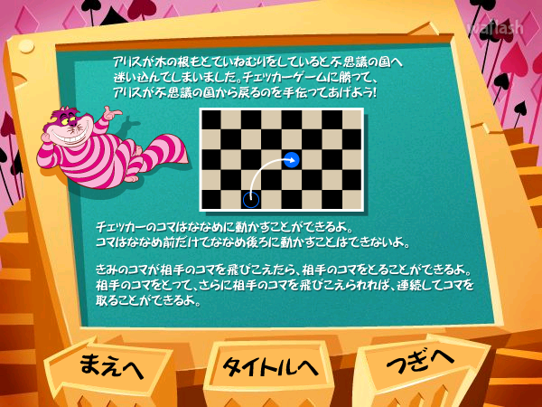 체커 오브 앨리스 인 원더랜드 (Checkers of Alice in Wonderland) 게임 화면 1