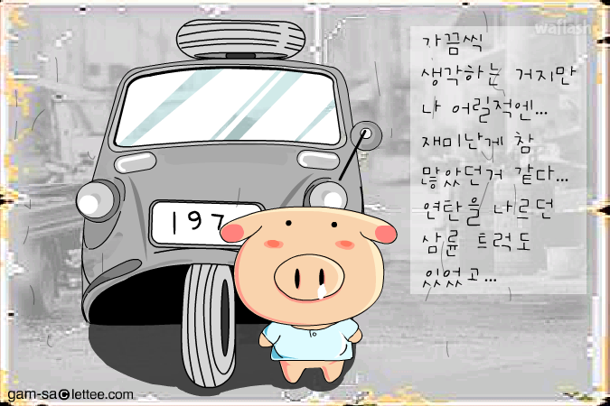 그때 그 시절 게임 화면 1