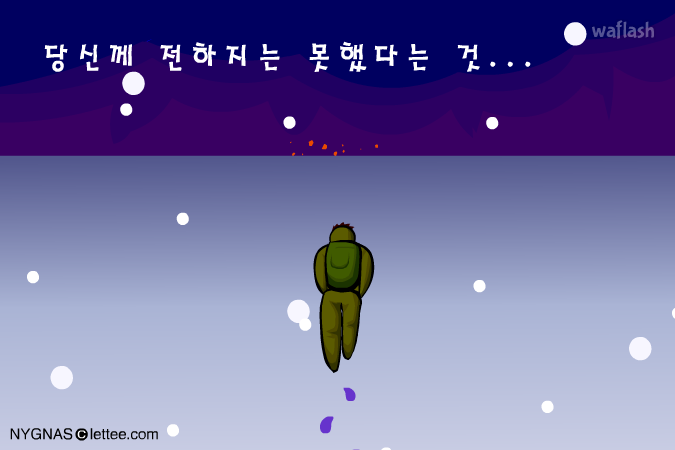 당신을 만나러 갑니다 게임 화면 1