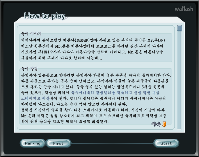 미스터 돈 게임 화면 1