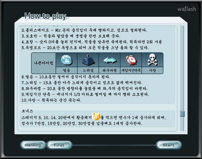 미스터 돈 게임 화면 3