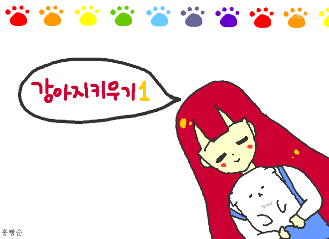 강아지 키우기 게임 화면 1