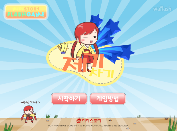 제기차기 - 미리스토리 게임 화면 2