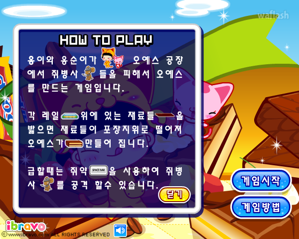 옹스게임 오예스 만들기 게임 화면 1
