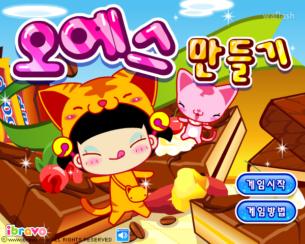 옹스게임 오예스 만들기 게임 화면 2
