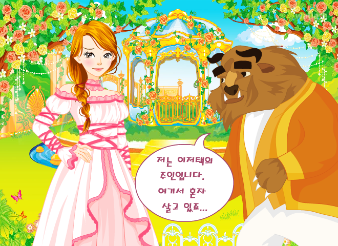 로미와 야수 - 로이월드 스토리게임 게임 화면 2