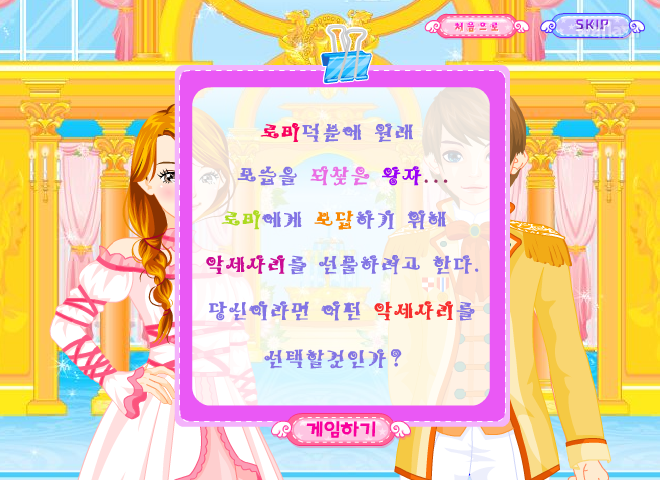 로미와 야수 - 로이월드 스토리게임 게임 화면 5