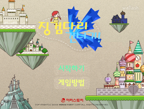 징검다리 건너기 - 미리스토리 게임 화면 2