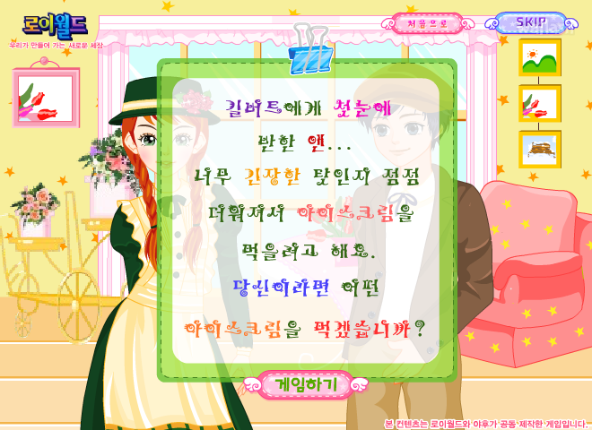 빨간머리 앤 - 로이월드 스토리게임 게임 화면 5