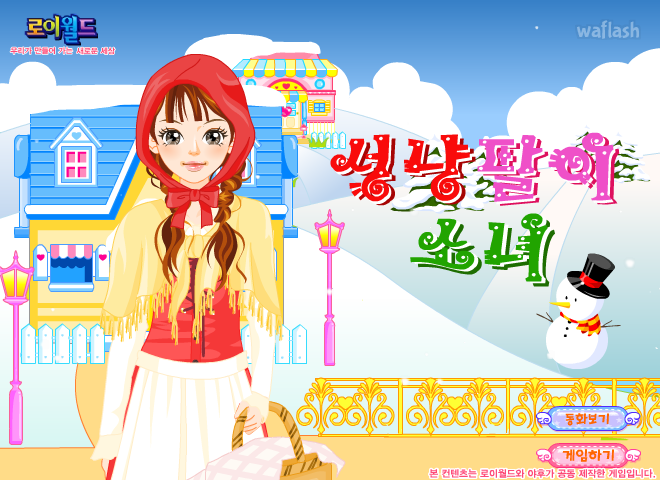 성냥팔이 소녀 - 로이월드 스토리게임 (The Little Match Girl Dress Up) 게임 화면 1