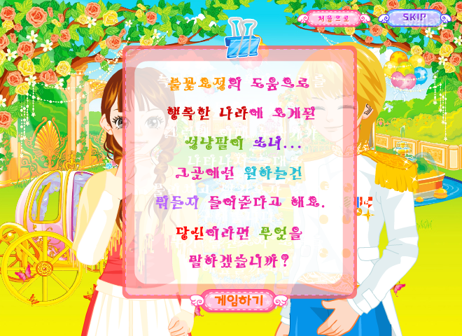 성냥팔이 소녀 - 로이월드 스토리게임 (The Little Match Girl Dress Up) 게임 화면 5