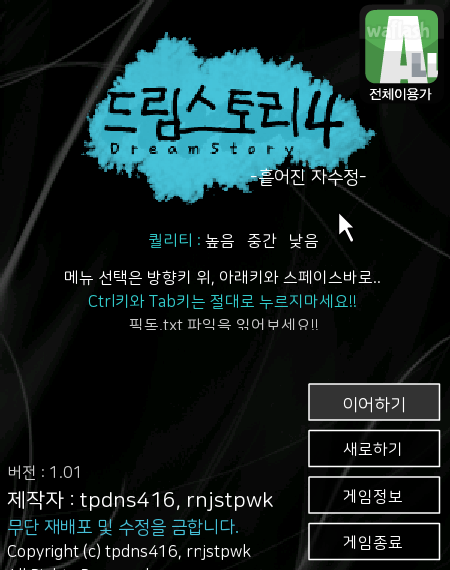 드림스토리4 게임 화면 1