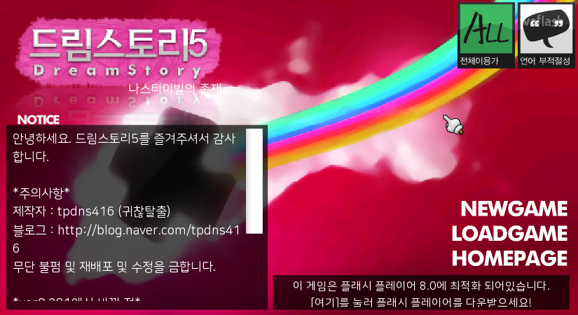 드림스토리5 게임 화면 1