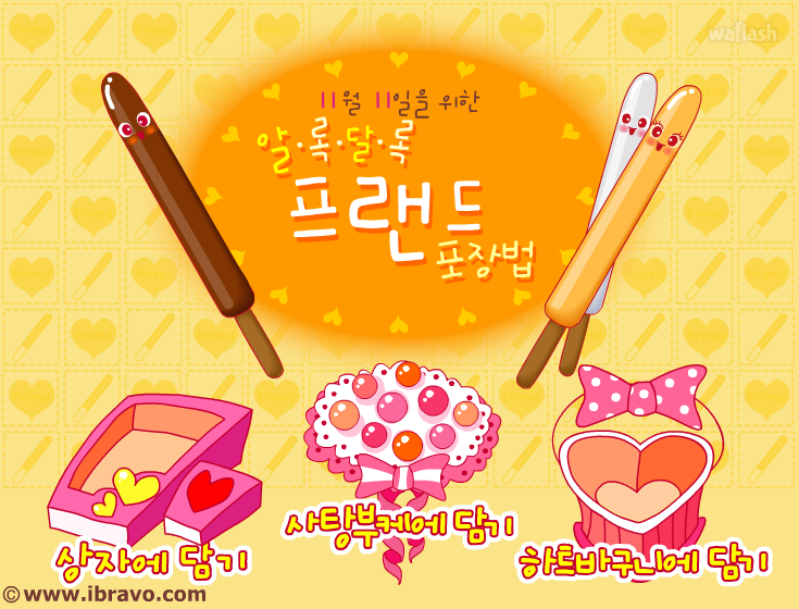 아이부라보 - 알록달록 프랜드 포장법 게임 화면 1