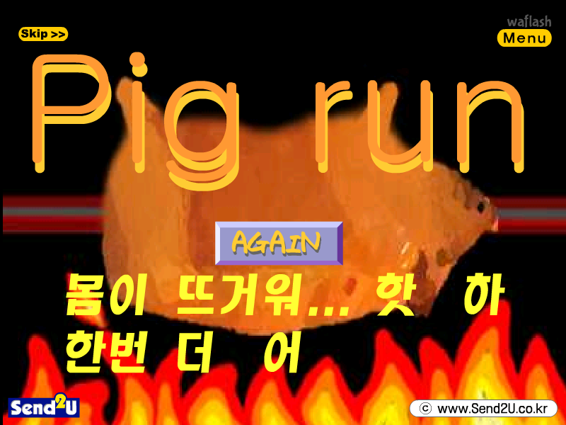 피그 런 게임 화면 4