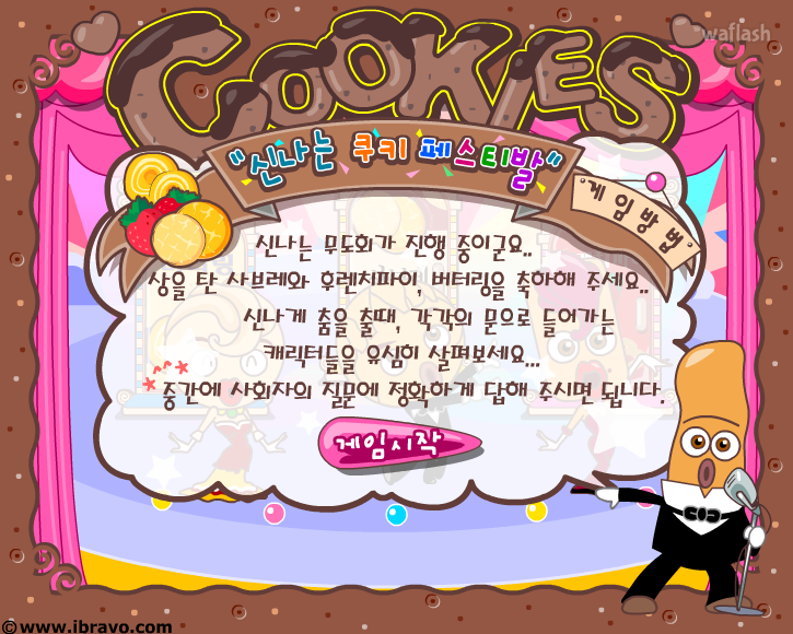 쿠키 페스티발 게임 화면 1