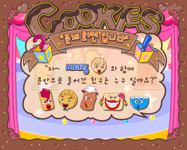 쿠키 페스티발 게임 화면 4