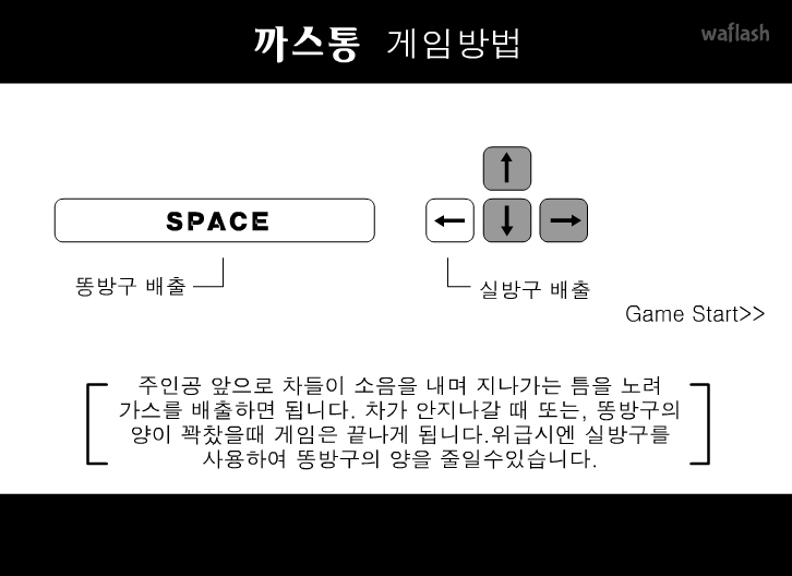 까스통 게임 화면 1