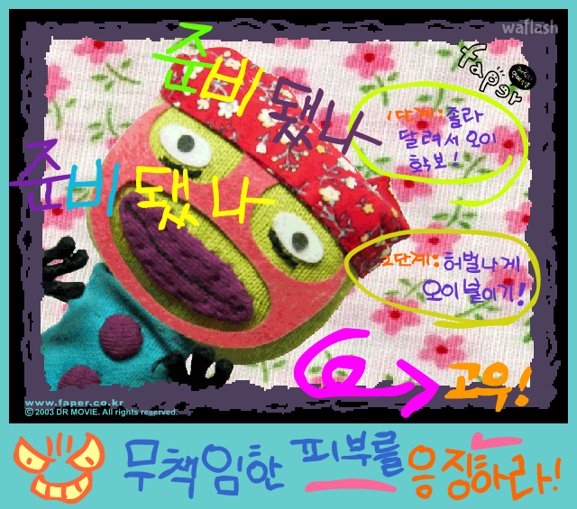 페이퍼게임 - 미스팩의 오이맛사지 게임 화면 1