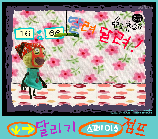 페이퍼게임 - 미스팩의 오이맛사지 게임 화면 2