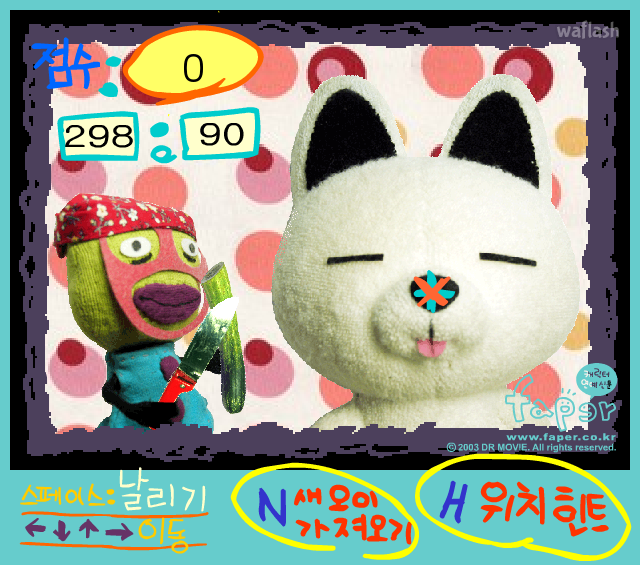 페이퍼게임 - 미스팩의 오이맛사지 게임 화면 3