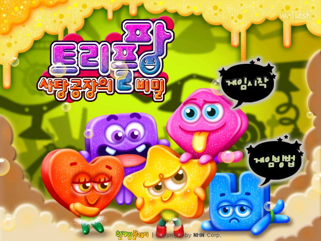트리플팡 - 추억의 한게임플래시 게임 화면 2