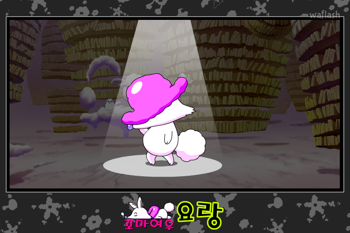 요랑아요랑아 - 마이클잭슨 댄스 게임 화면 1