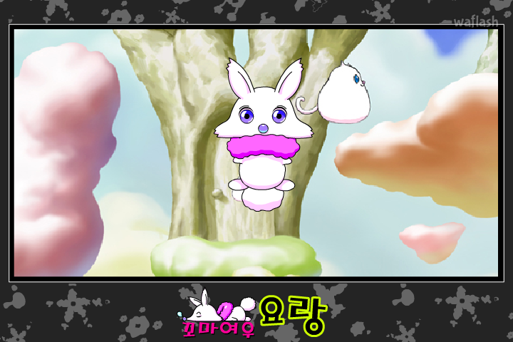 요랑아요랑아 - 수영댄스 게임 화면 1