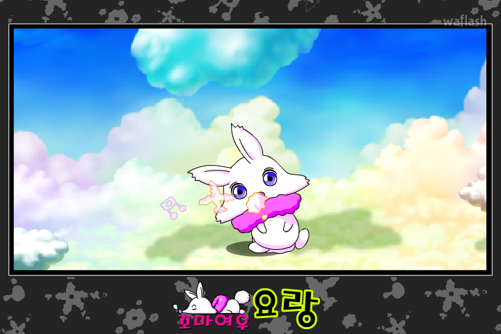 요랑아요랑아 - 요랑아~ 게임 화면 1