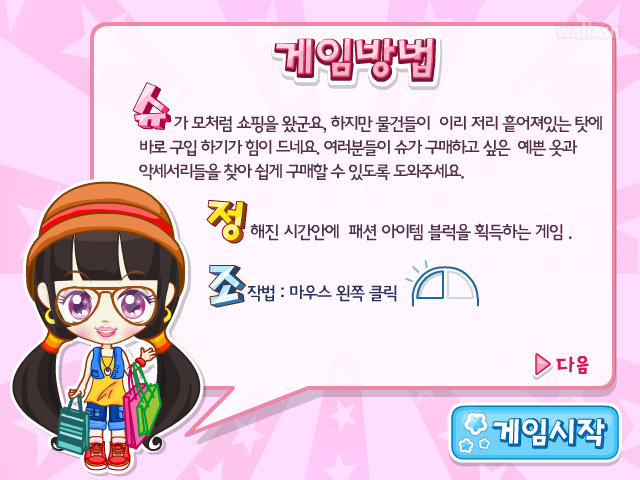슈의 매직패션 - 슈게임 게임 화면 1