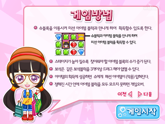 슈의 매직패션 - 슈게임 게임 화면 2